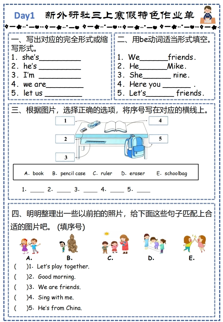 新外研三下英语寒假特色作业改