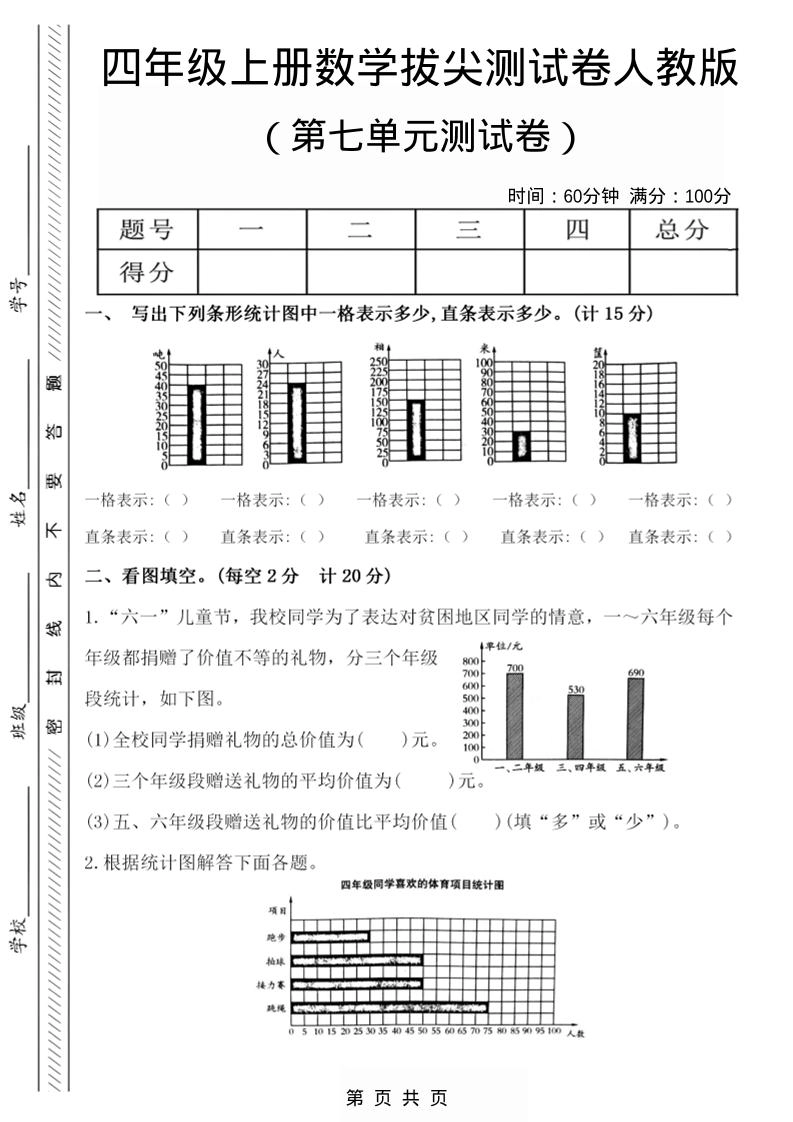 四年级上数学第七单元测试卷2《人教版》-倾慕网