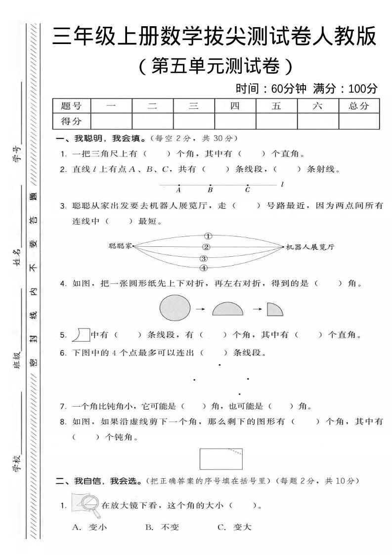 三年级上数学第五单元拔尖测试卷2《人教版》-倾慕网