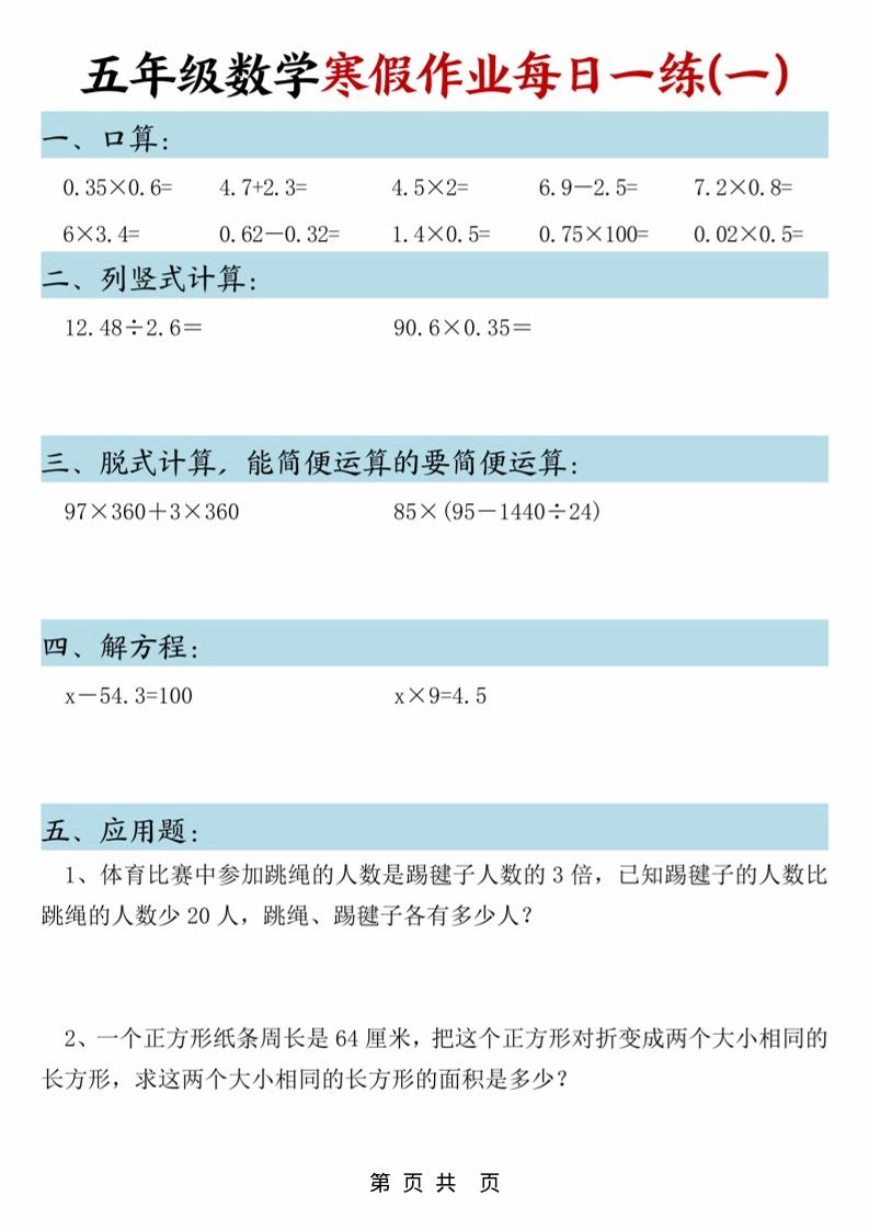 五年级数学下寒假作业每日一练30页-倾慕网