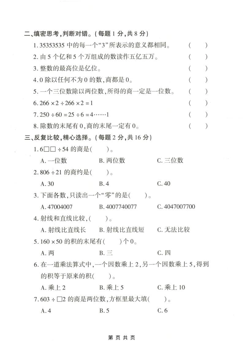 四年级上数学期末拔尖测试卷4《青岛63版》