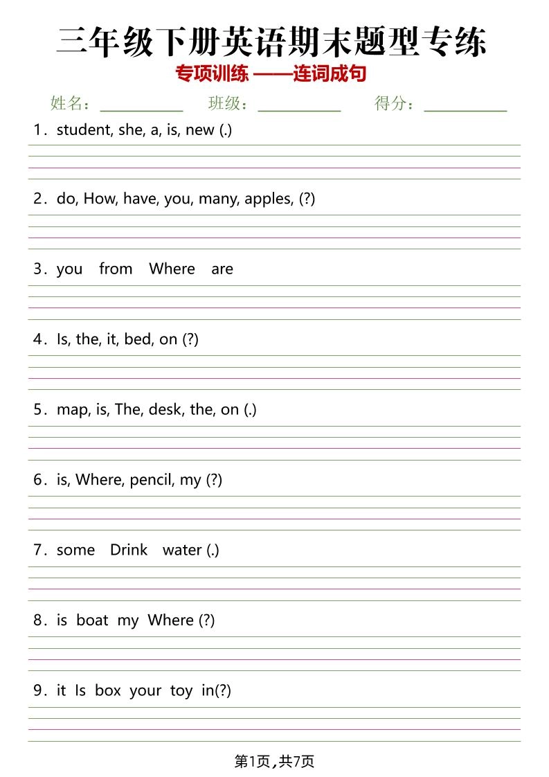《三年级下册英语期末题型专练——连词成句》三下英语【人教PEP版】-倾慕网