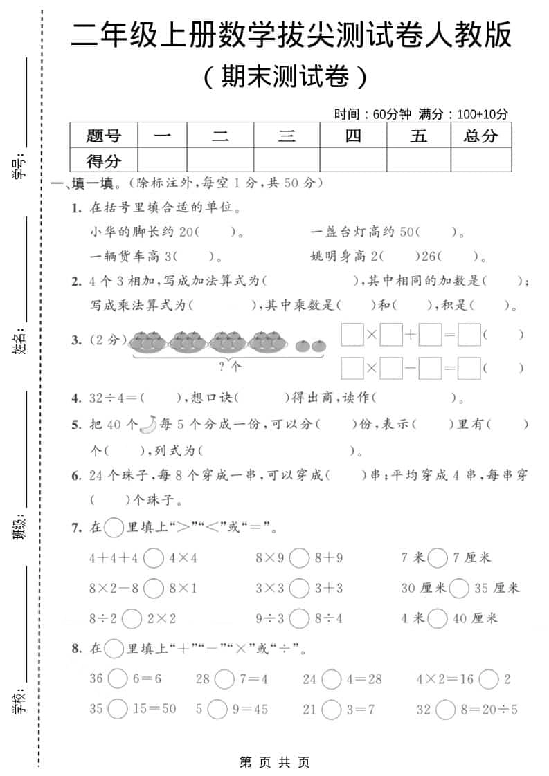 二年级上数学期末拔尖测试卷9《人教版》-倾慕网