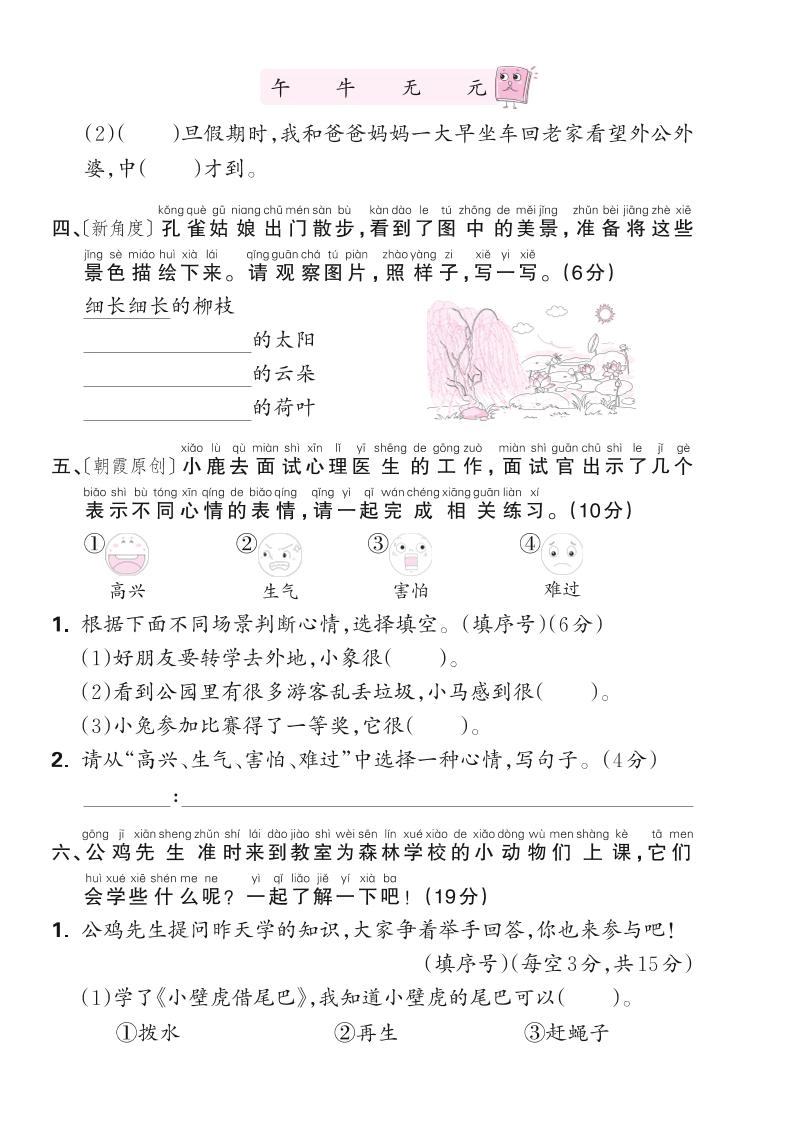 25学年一下语文第八单元测评卷（含答案6页）