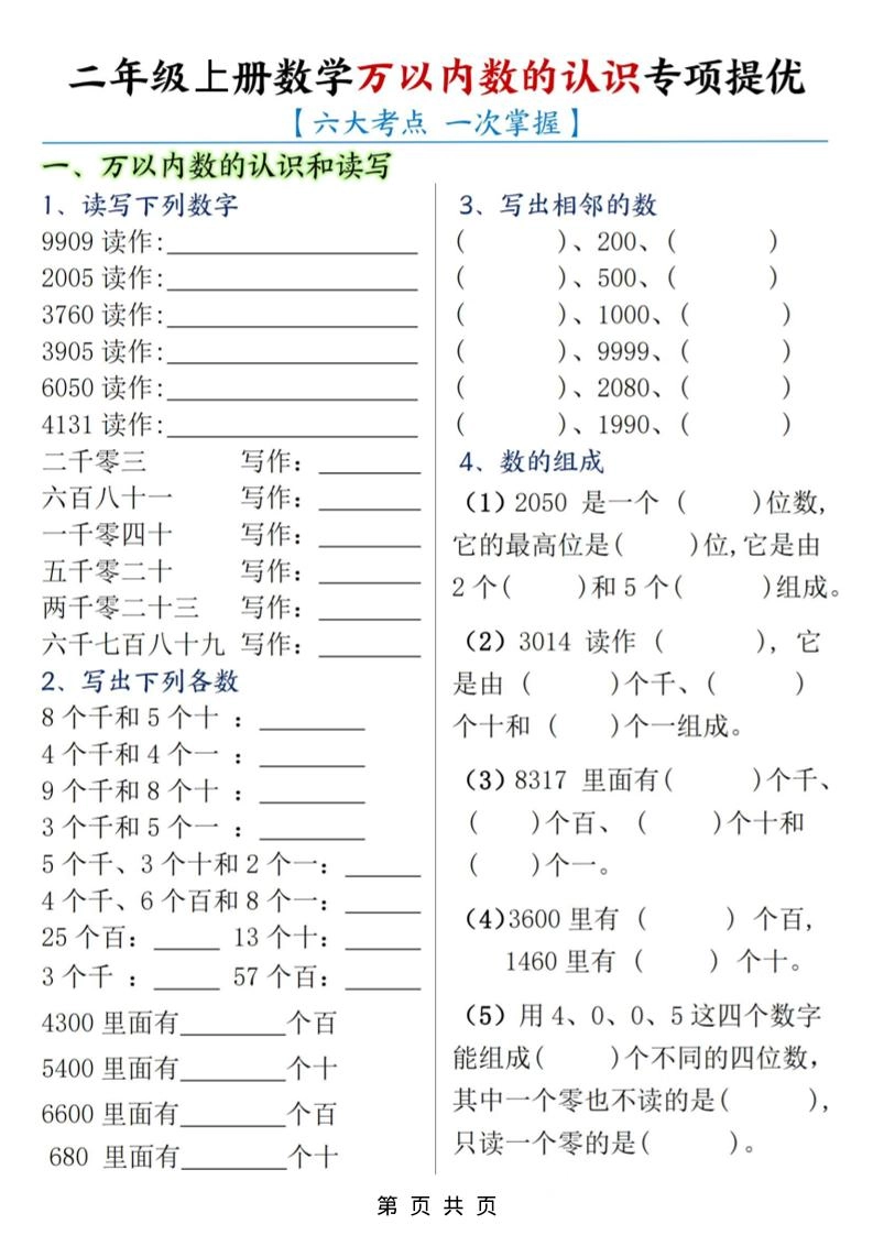 二年级上数学万以内数的认识专项提优-倾慕网