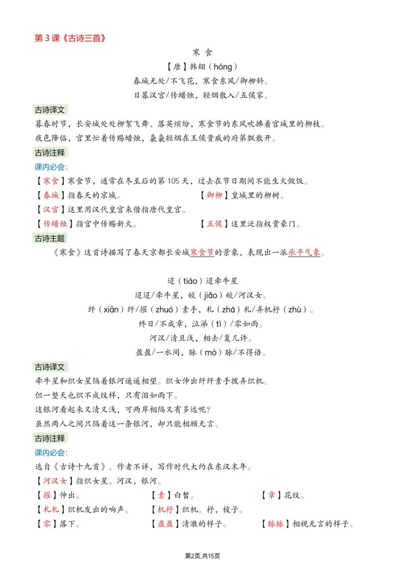 26春六下语文课文必背内容汇总15页
