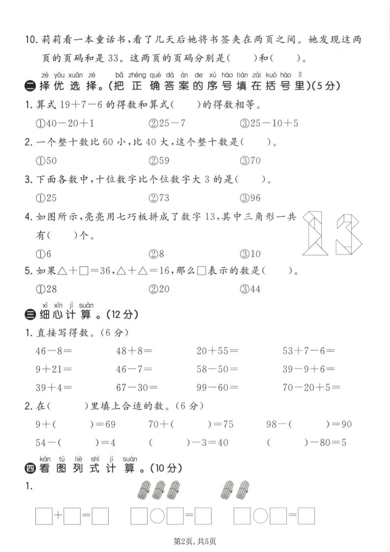 一年级下数学期中质量检测卷1《青岛五四版》