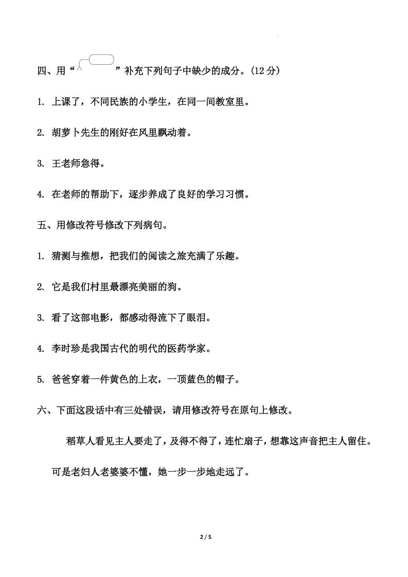 【期中专项二：修改病句】三上语文