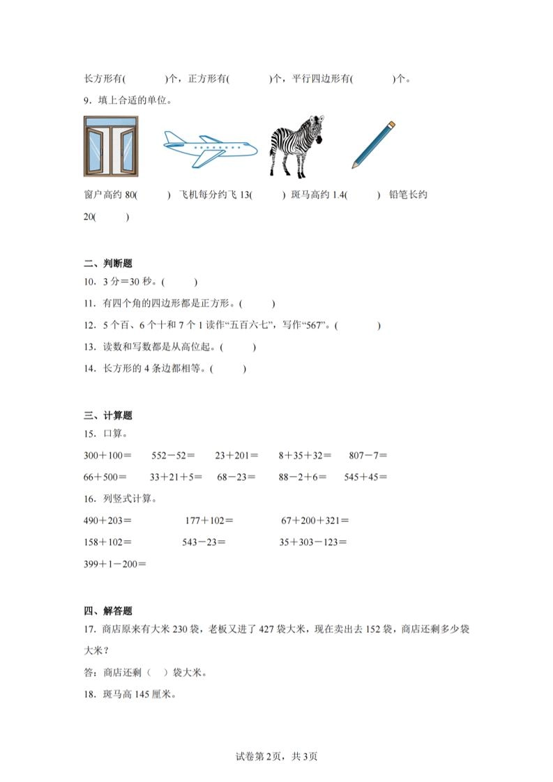 24-25学年二下西师版数学期末试卷五（含答案解析11页）
