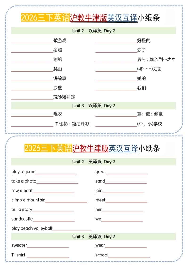 三年级下英语26春英汉互译小纸条《沪教牛津版》