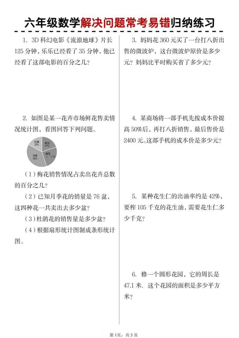 六年级上数学期末解决问题应用题-倾慕网