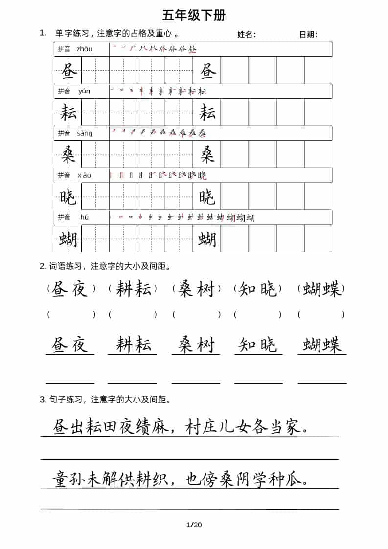 五年级下语文卷面书写练习-倾慕网