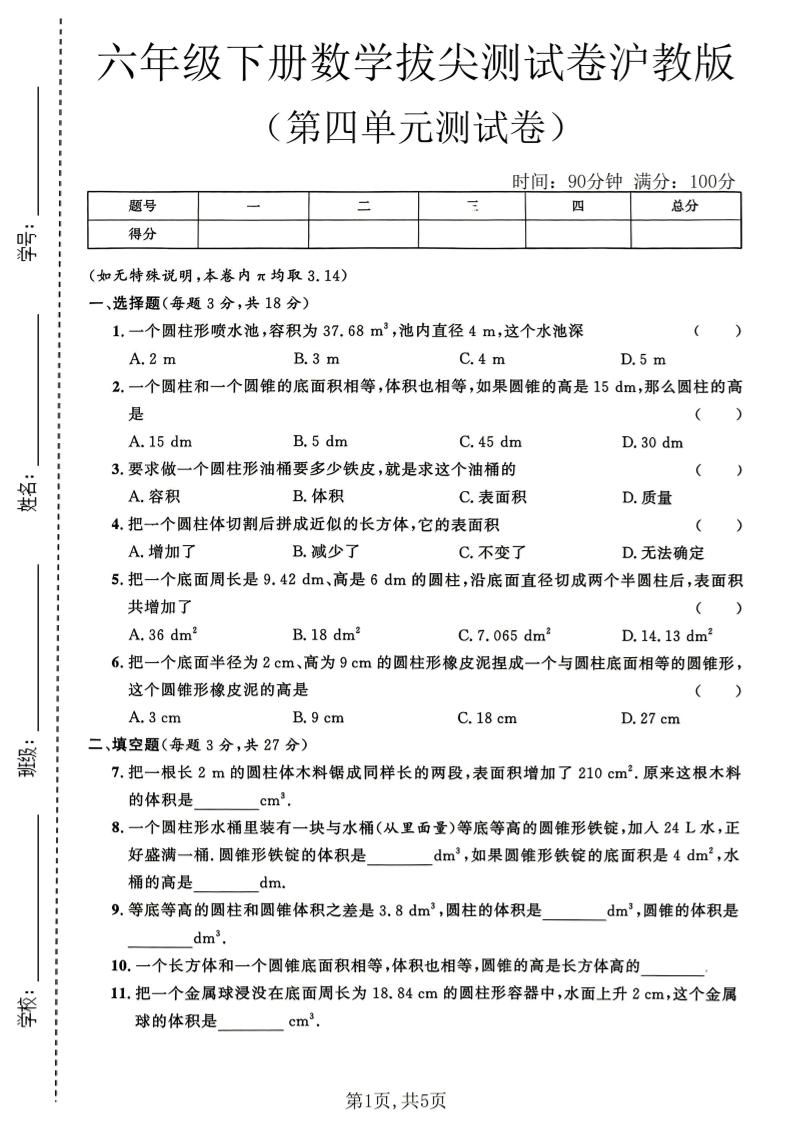 六年级下数学第四单元拔尖测试卷《沪教版》-倾慕网