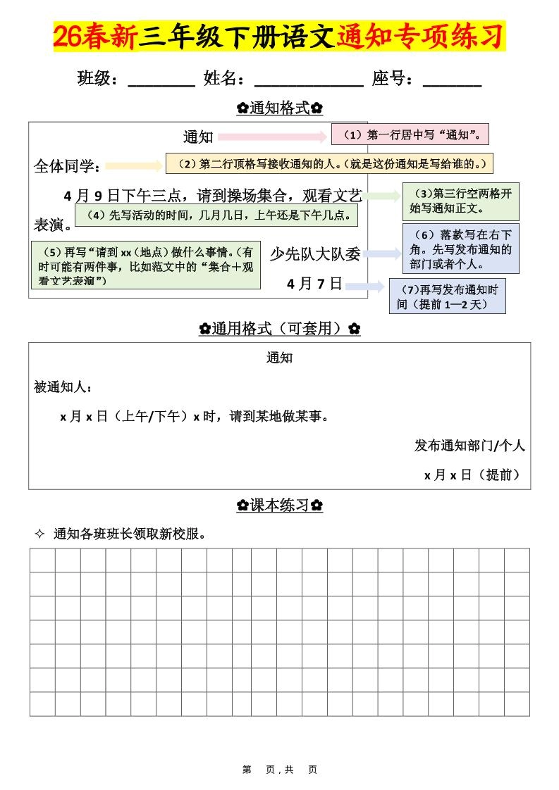 三年级下语文通知专项练习-倾慕网