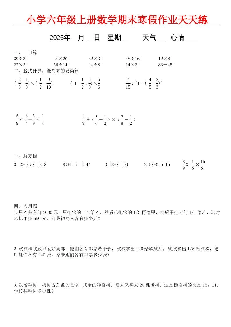 六年级上数学期末寒假作业