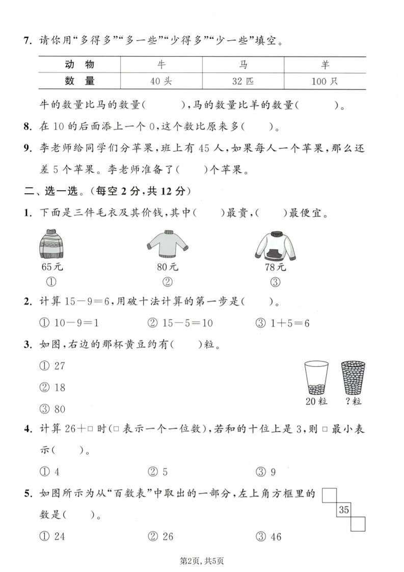 一年级下数学期中拔尖测试卷《冀教版》