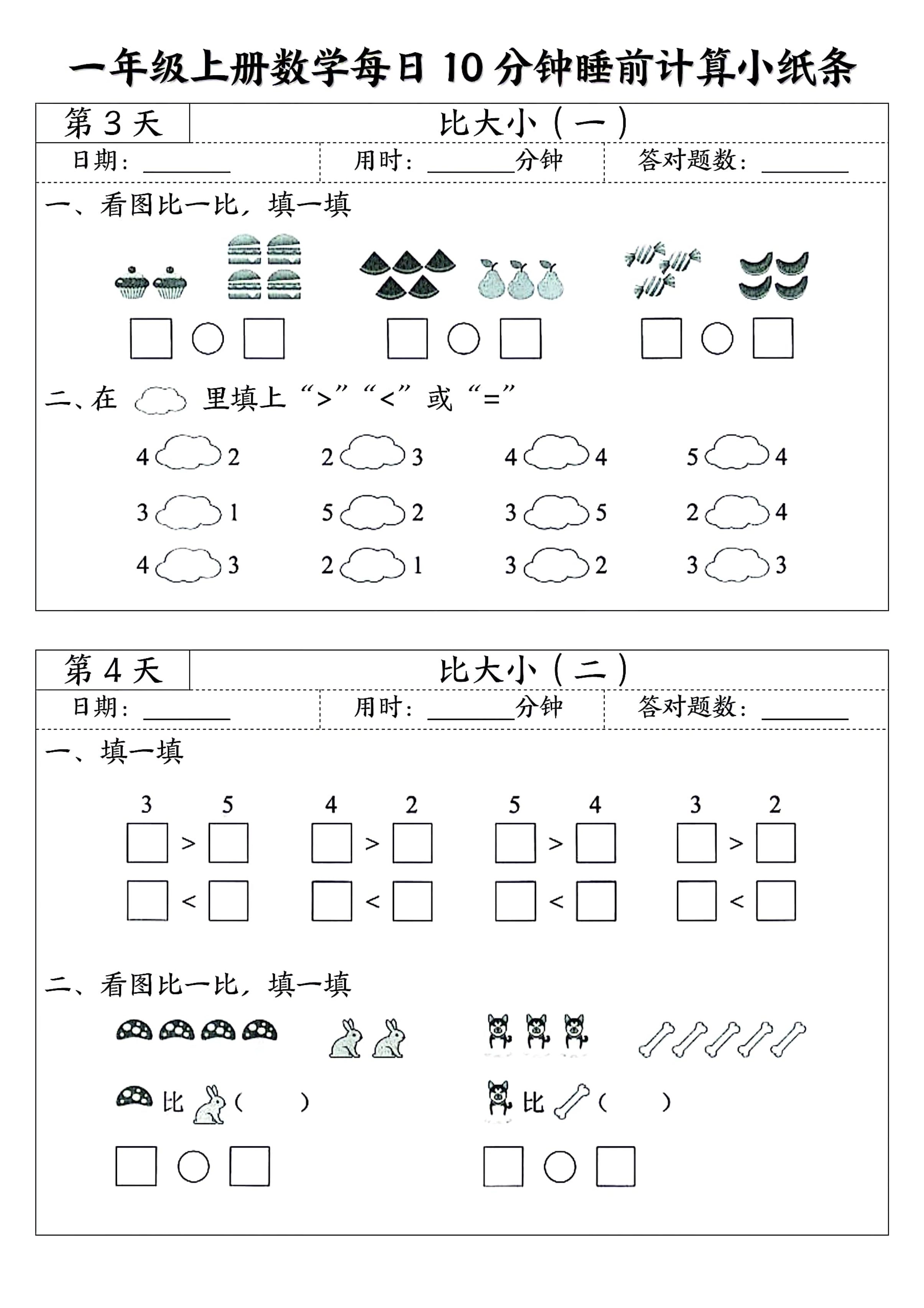 一年级上册数学每日10分钟睡前计算小纸条
