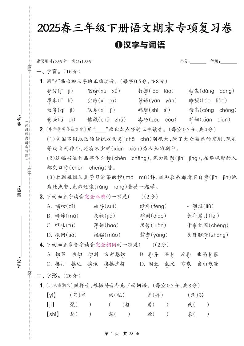 25春三下语文期末专项复习卷五套（含答案28页）-倾慕网