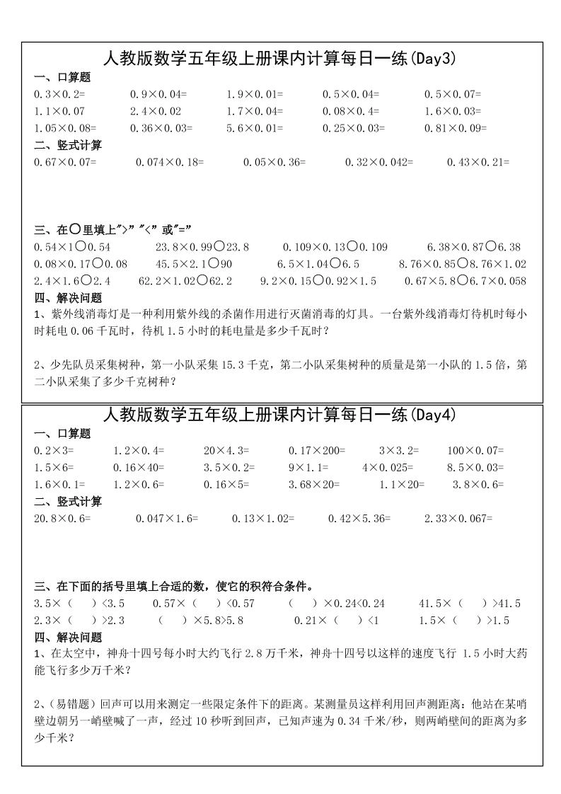 五年级上数学课内计算每日一练