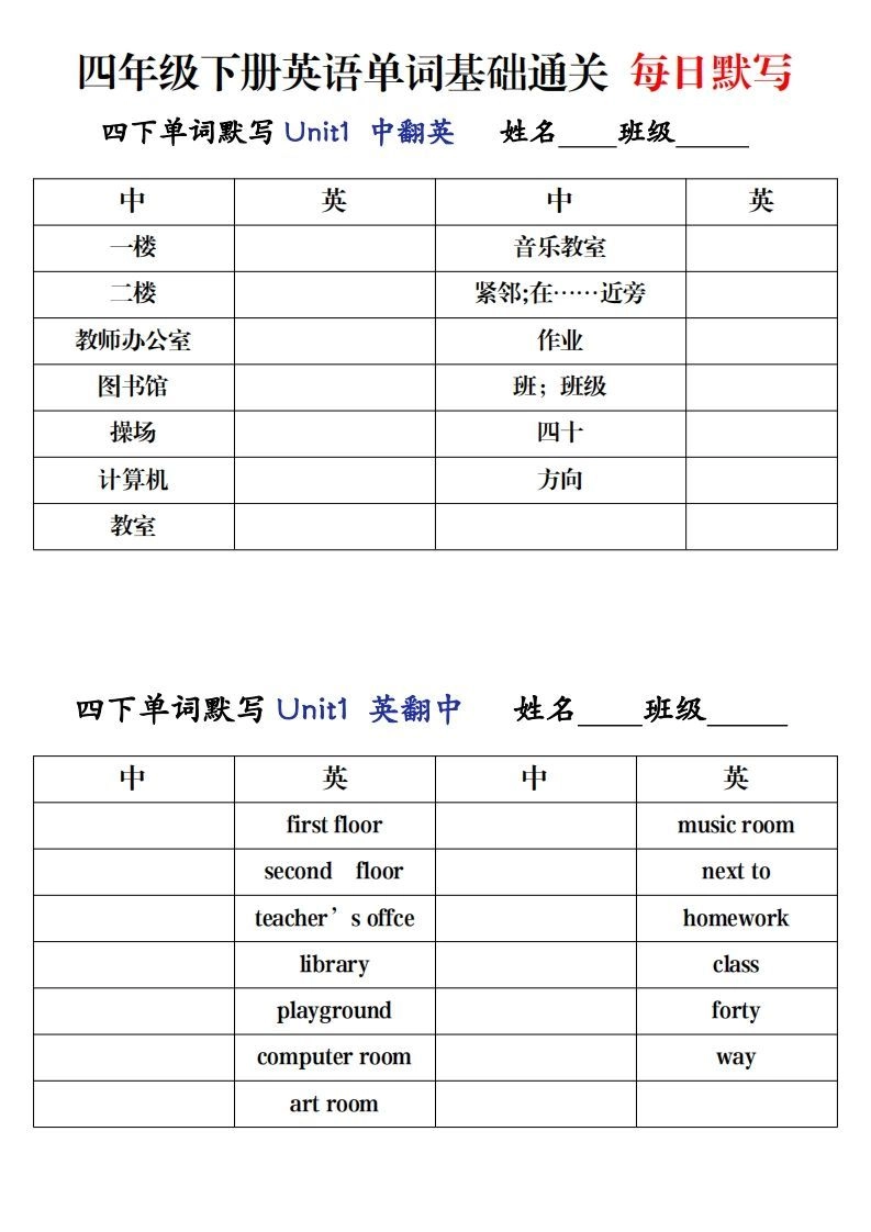 四下英语（人教PEP）单词每日默写基础通关-倾慕网