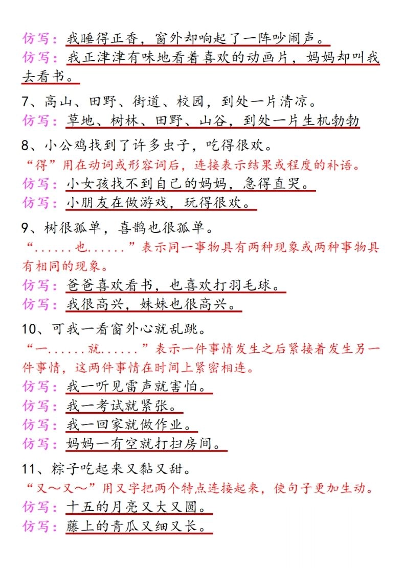 一下语文课内重点句式仿写(1)-倾慕网