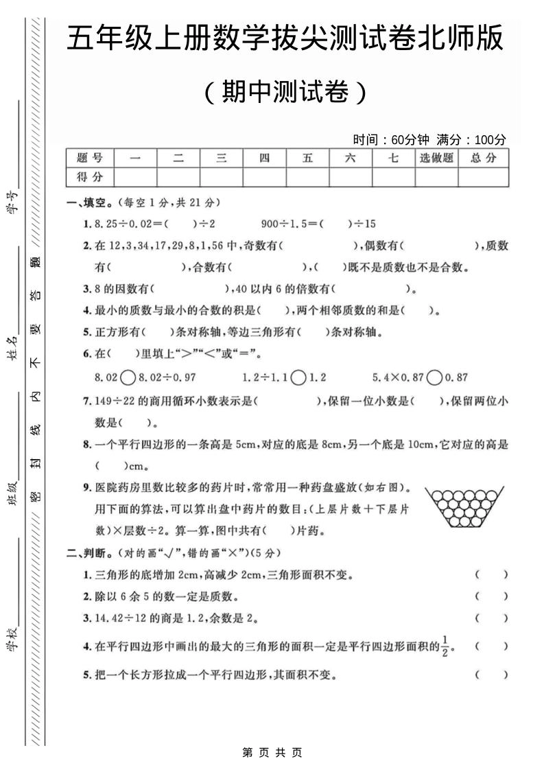 五年级上数学期中测试卷2《北师版》-倾慕网