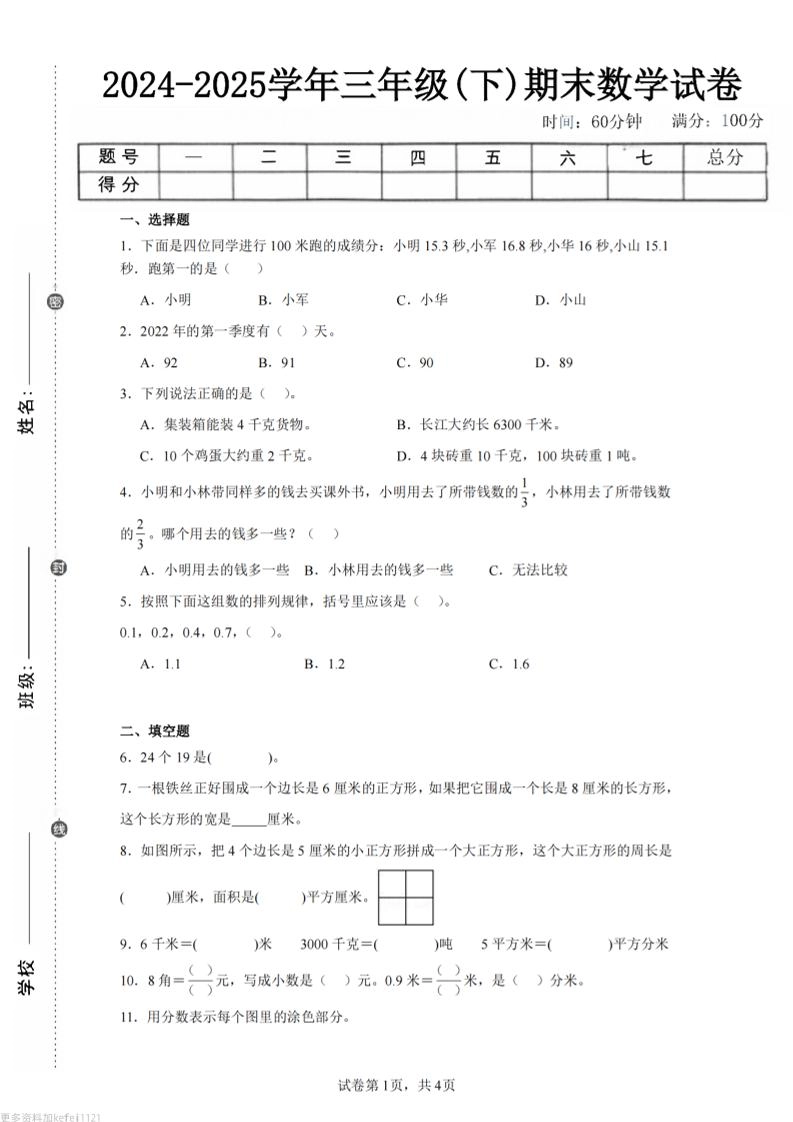 24-25三下数学（苏教版）期末试卷5-倾慕网