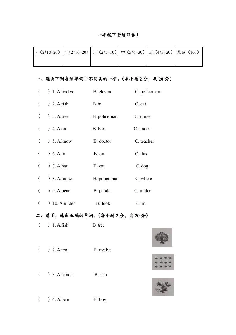 一年级英语下册期末练习(4)-倾慕网