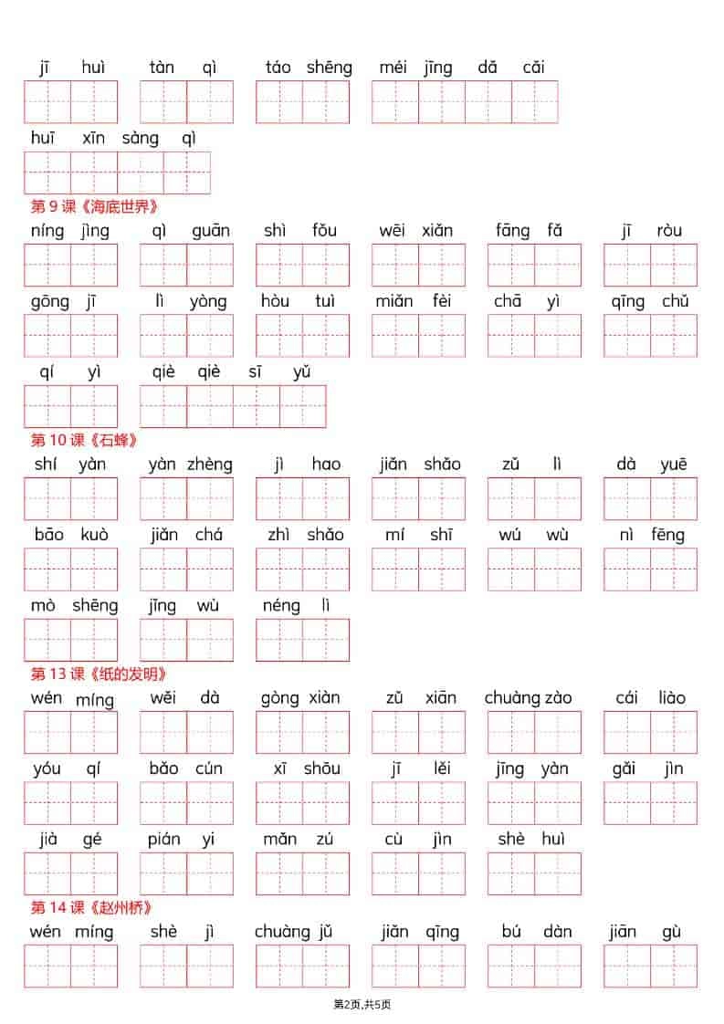 三年级下语文26春词语表看拼音写词语