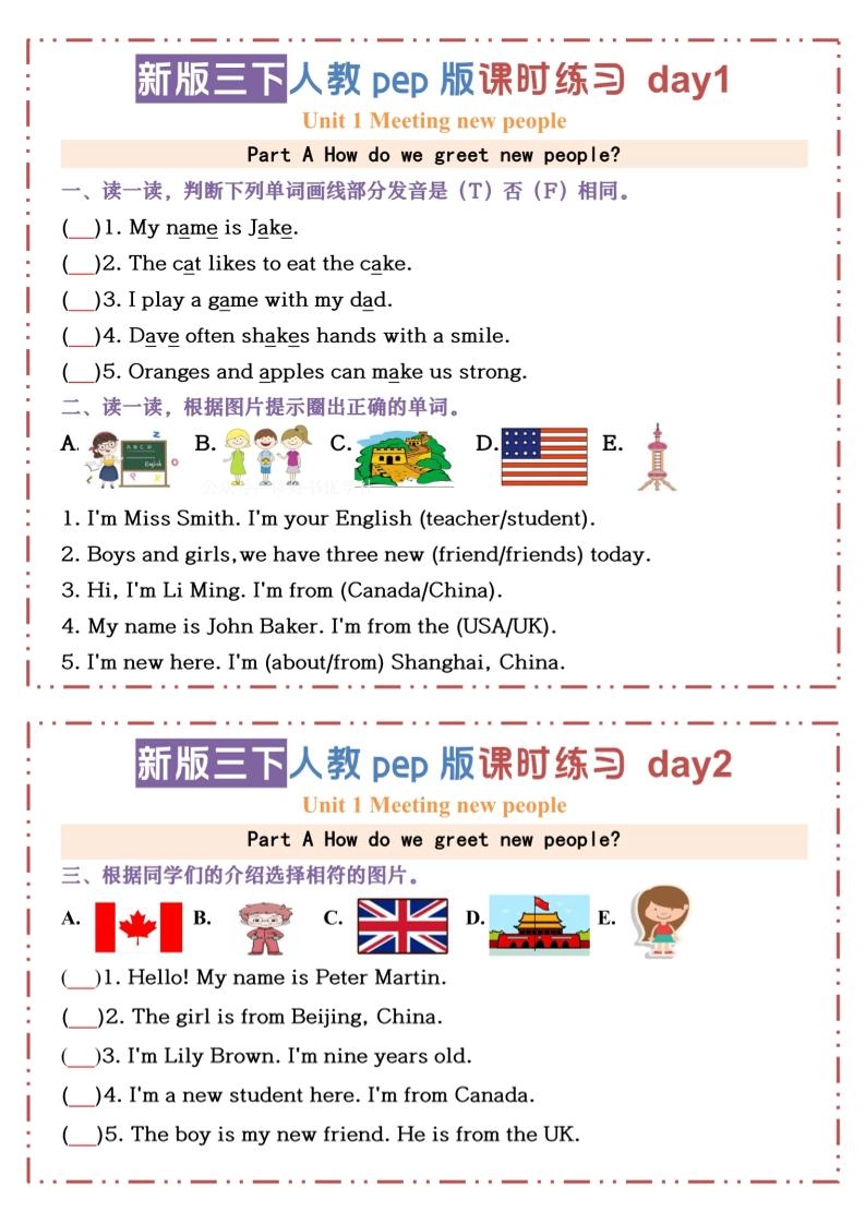 三下人教版PEP英语【U1-U3课时练习小纸条（空白）】-倾慕网