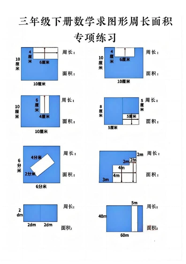 三年级下数学求周长面积专项练习-倾慕网