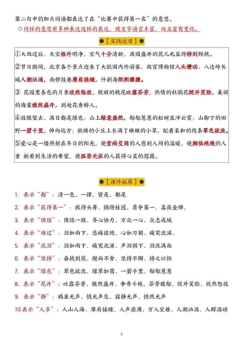 六下语文园地词句段解析(19页)