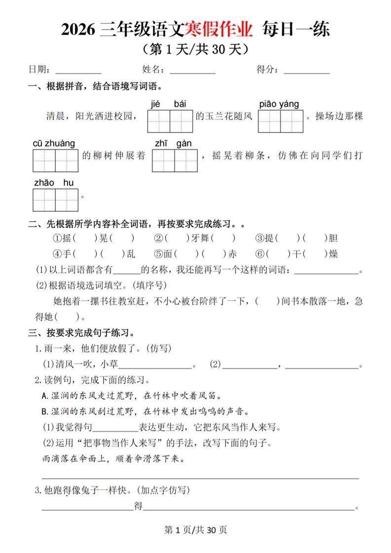 2026三年级语文下寒假作业每日一练-倾慕网