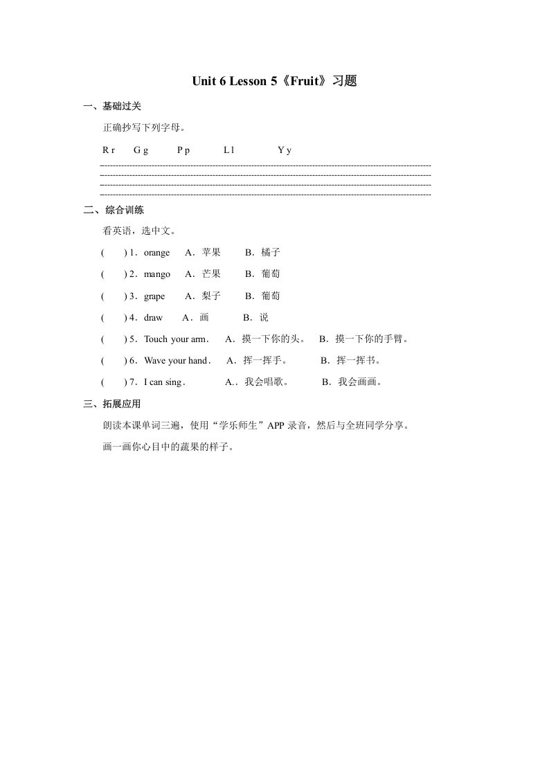 一年级英语上册Unit6+lesson5《Fruit》习题（人教一起点）-倾慕网