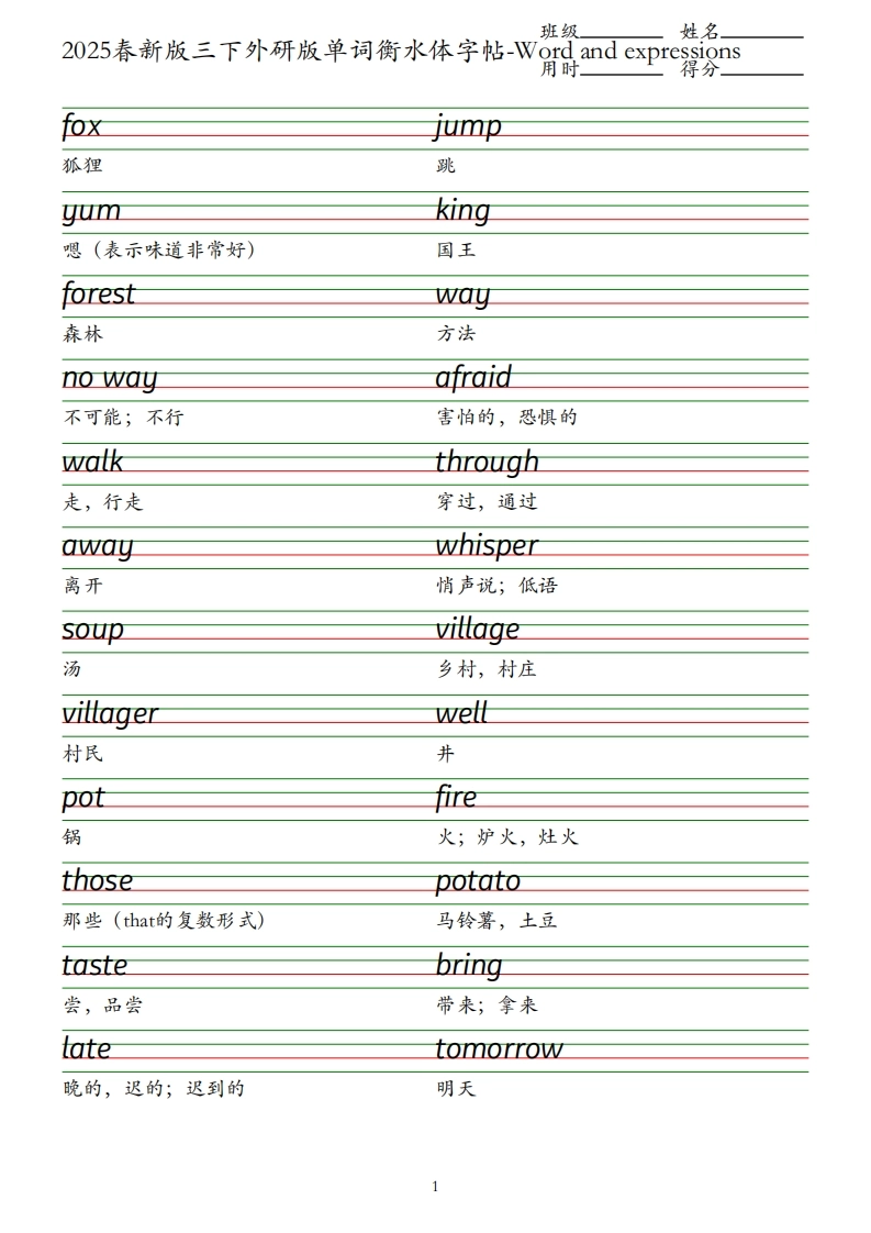 2025春新版三下外研版英语单词衡水体字帖-Wordandexpressions-倾慕网