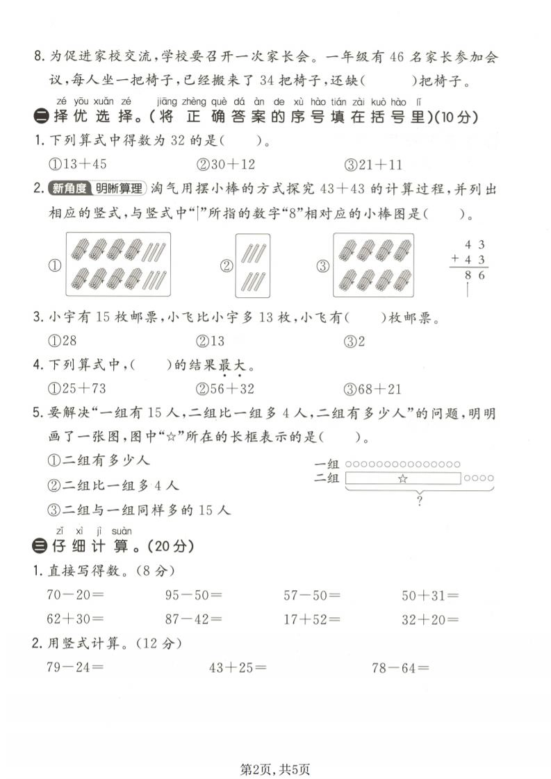 一年级下数学第五单元拔尖测试卷《北师版》