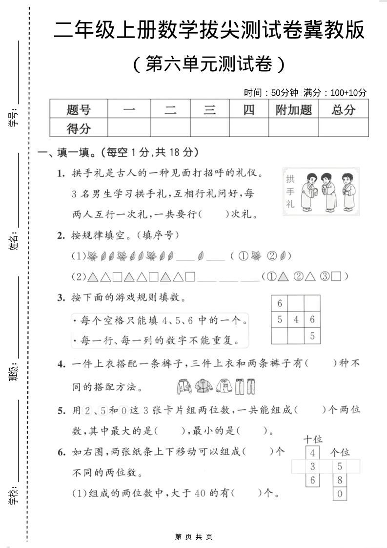 二年级上数学第六单元拔尖测试卷《冀教版》-倾慕网
