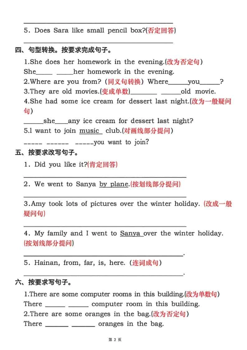 六年级下英语句型转换80道《人教版PEP》