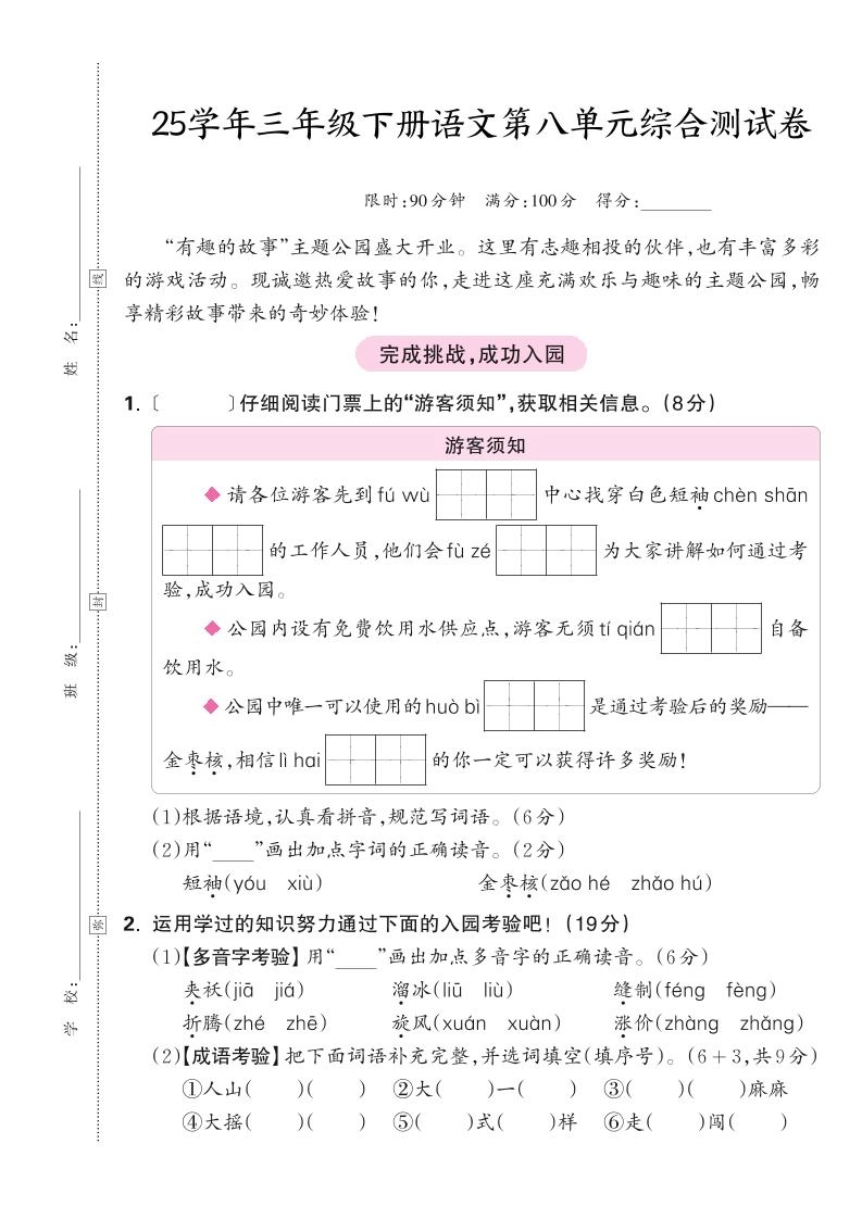 25学年三下语文第八单元综合测试卷（含答案5页）-倾慕网