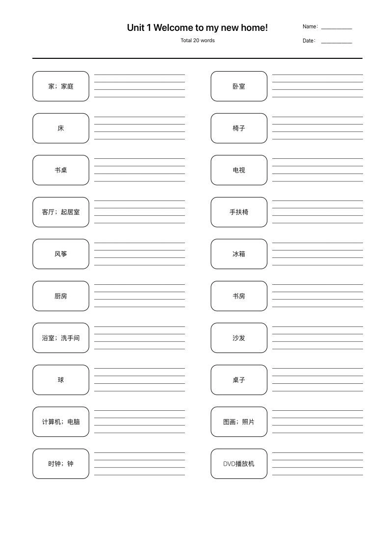 【（人教精通版）单词默写】四下英语-倾慕网