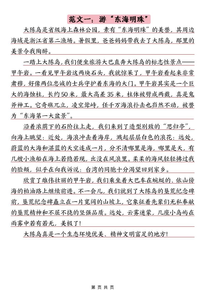 四年级下语文押题范文汇总