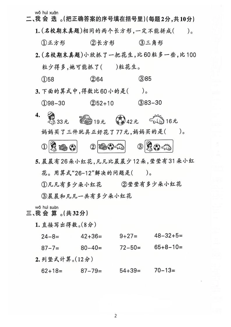 25人教版一下数学期末综合模拟卷（含答案5页）