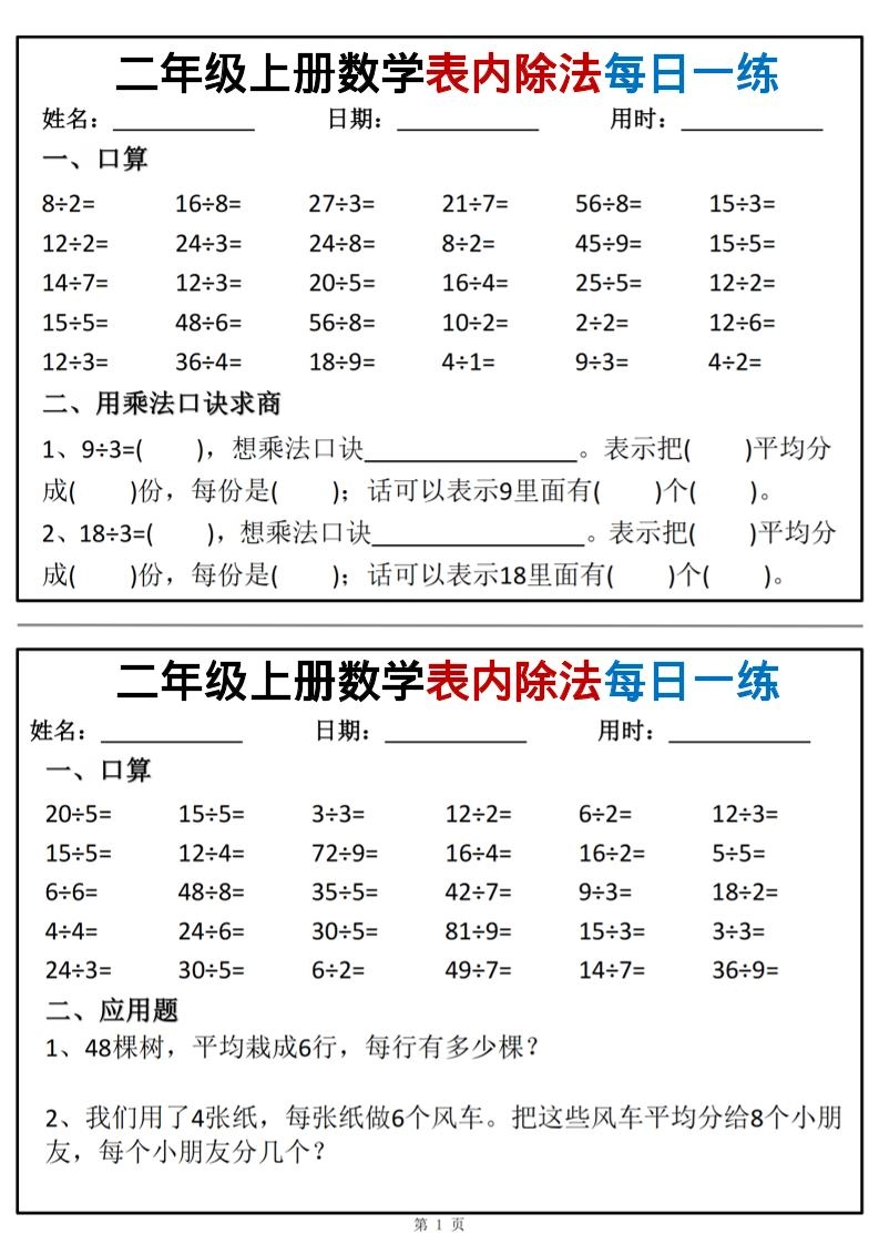 二年级上数学表内除法每日一练小纸条-倾慕网