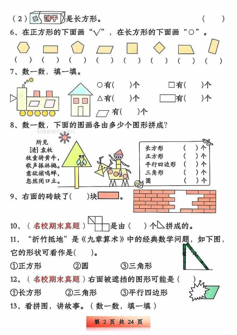 一年级下数学易错与思维专项训练