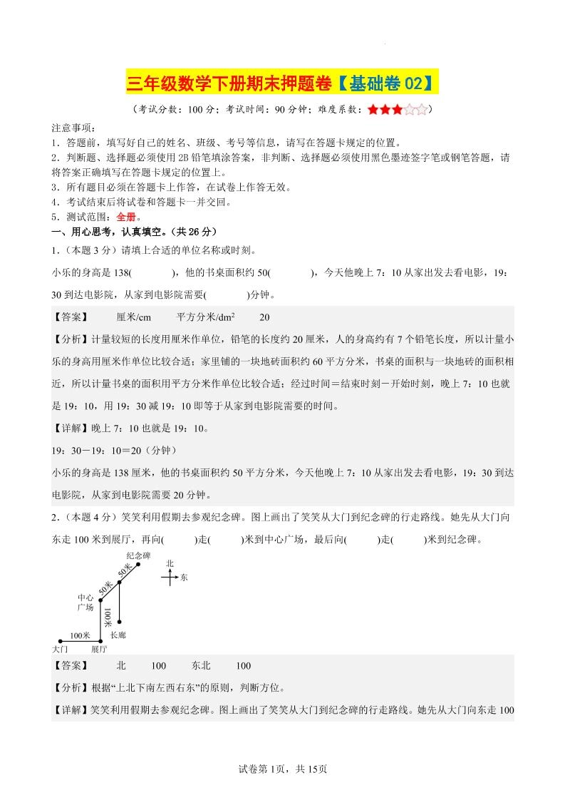 三下数学（基础卷02）（参考解析）-倾慕网