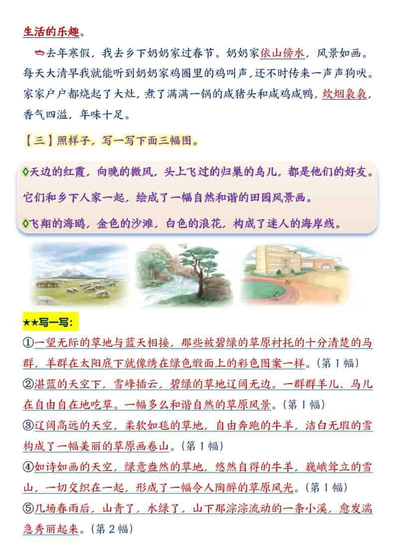 四年级下语文园地1-8单元必备考点