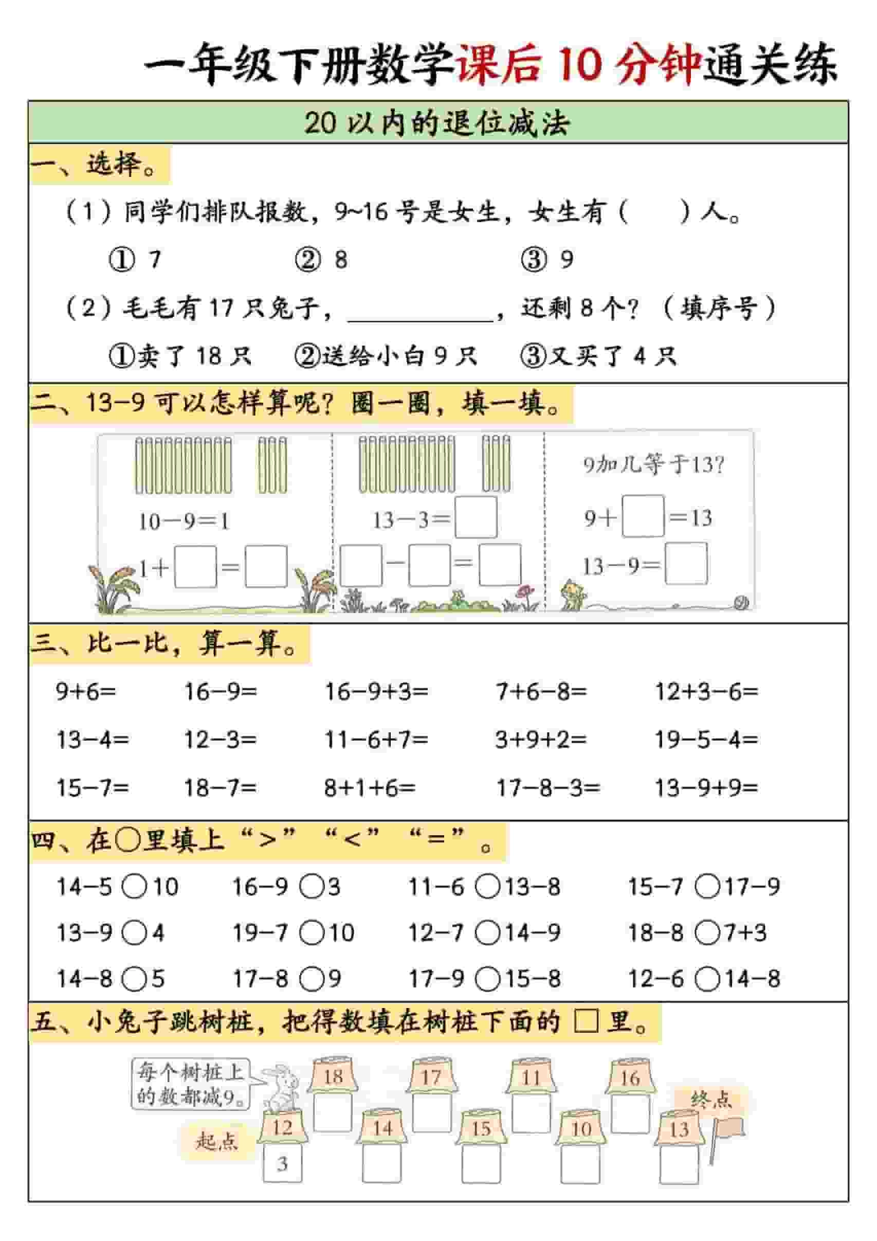 一年级下数学课后10分钟通关练习-倾慕网