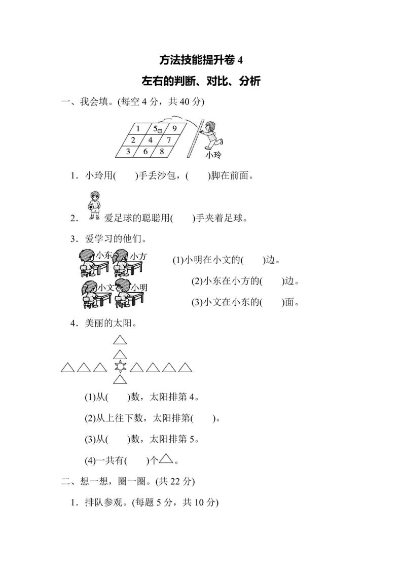 一上数学方法技能提升卷4左右的判断、对比、分析-倾慕网