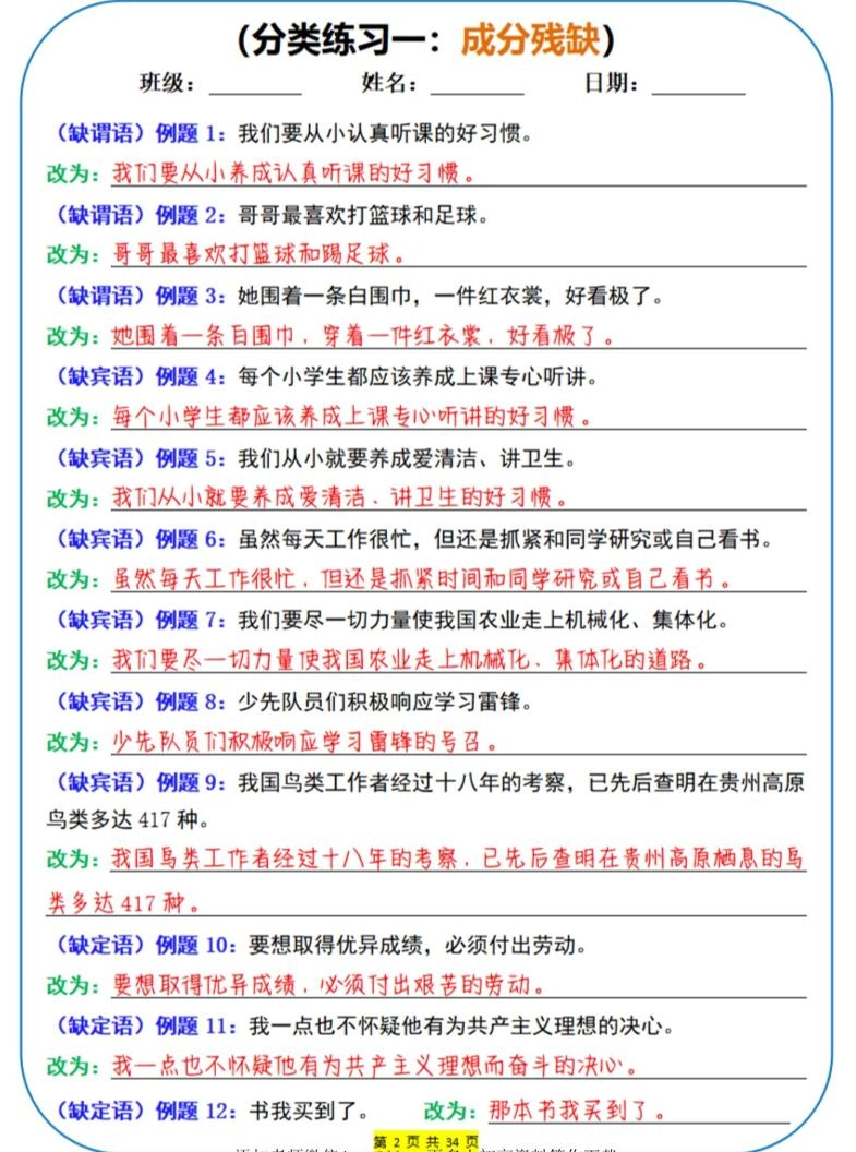 三年级下语文修改病句专项拔高训练小纸条