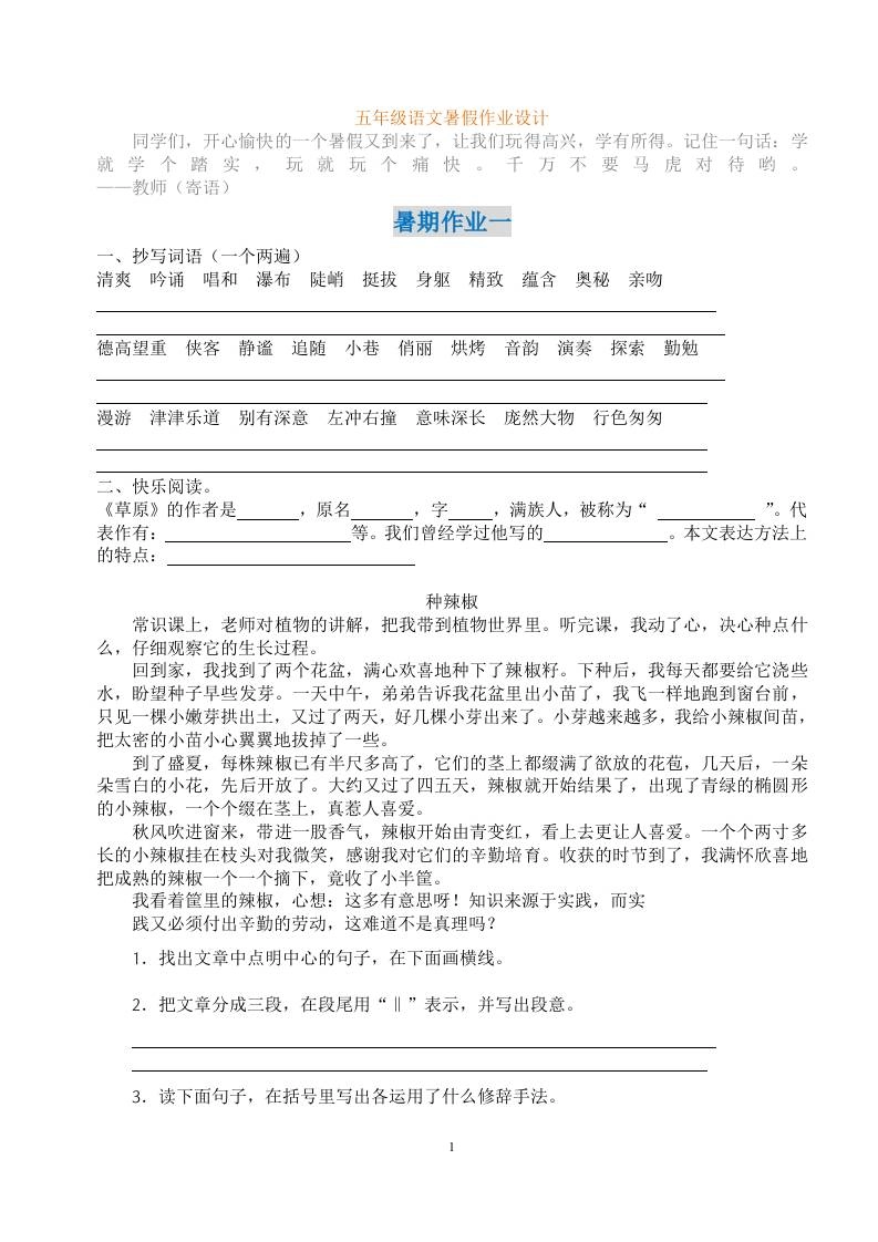 五年级语文暑假作业五下-倾慕网